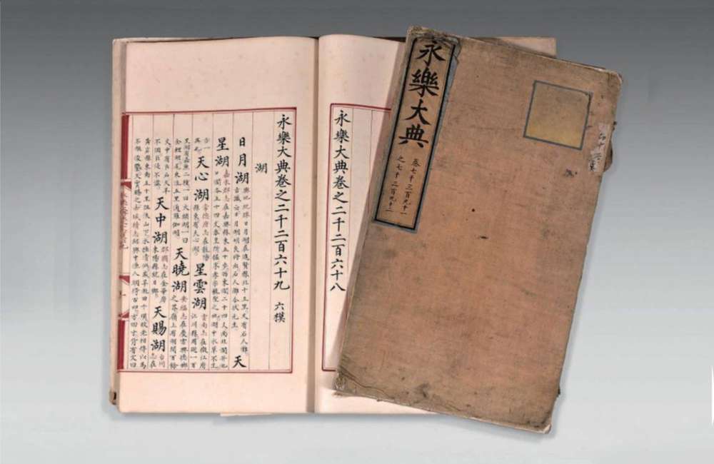 Encyclop&eacute;die Yongle
