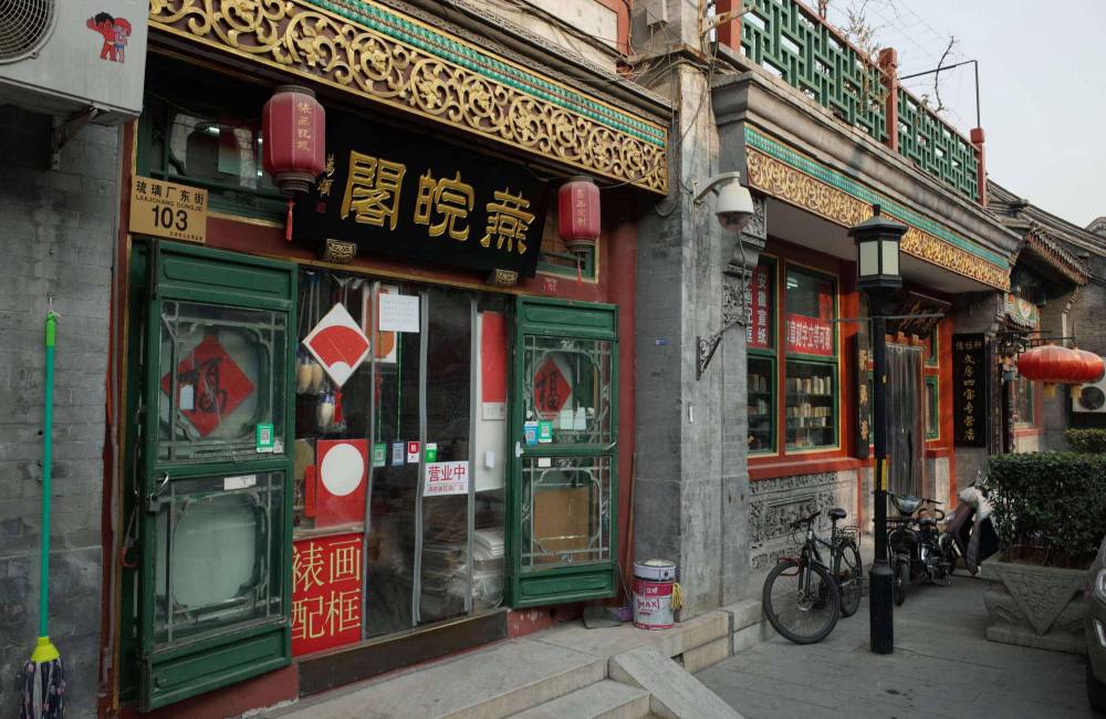 Rue Liulichang à Pékin