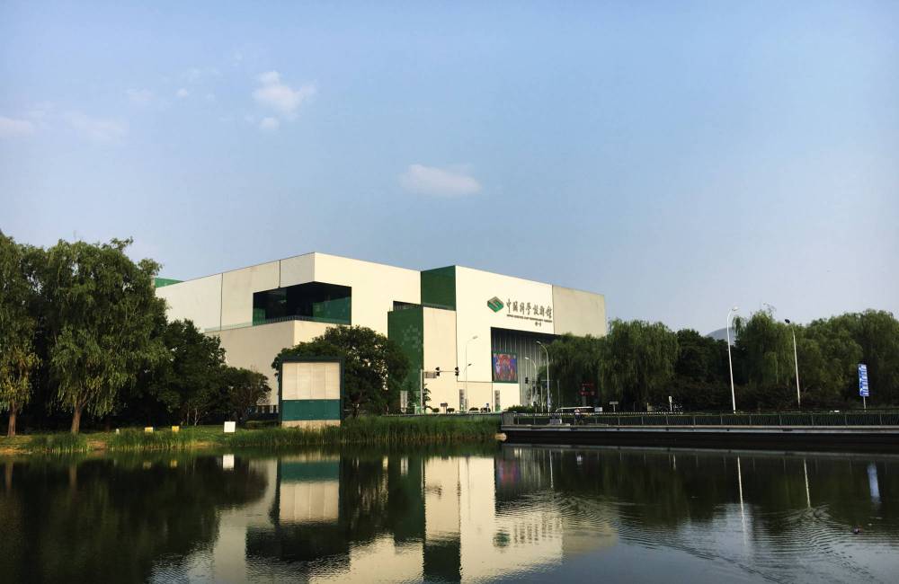Mus&eacute;e des sciences et des technologies de P&eacute;kin