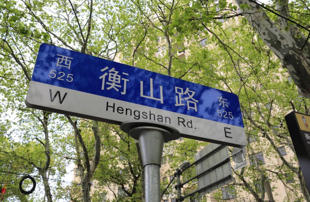 Hengshan Road