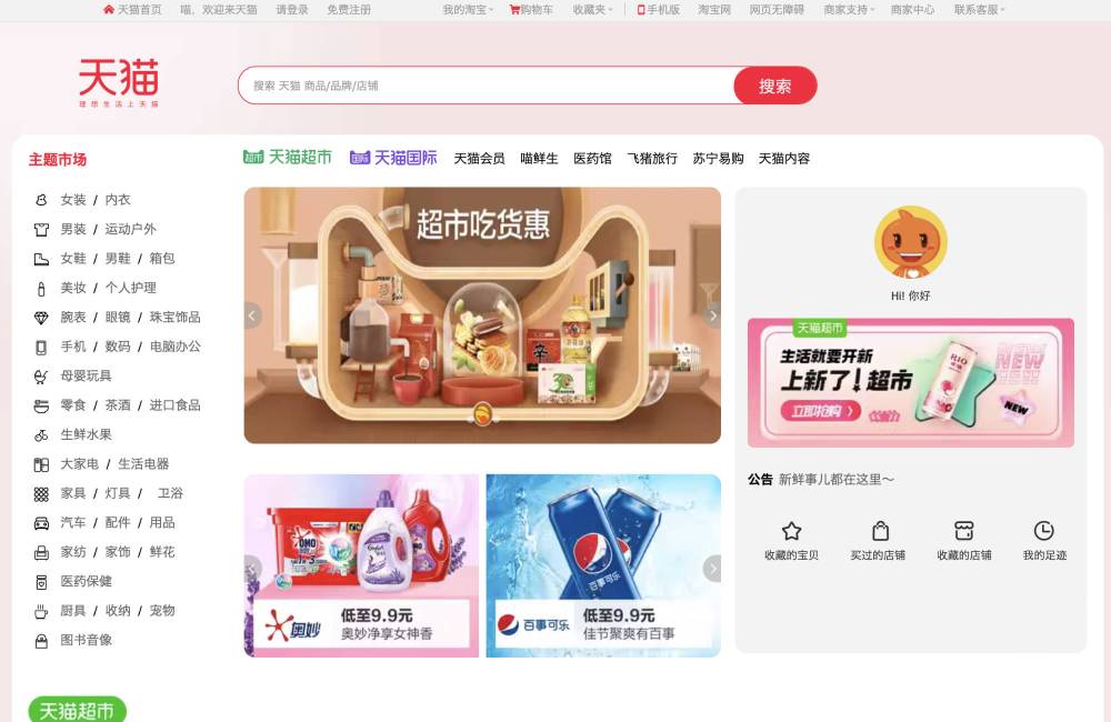 site tmall