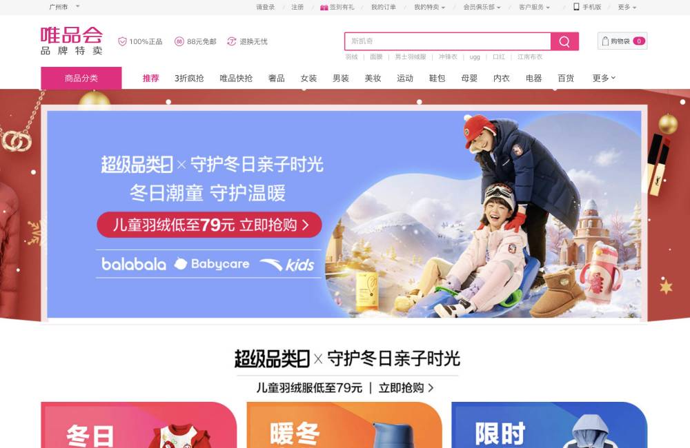 site Vipshop