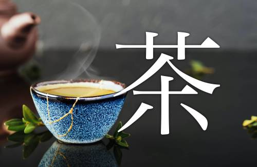 La symbolique du caractère chinois 茶 pour le mot thé