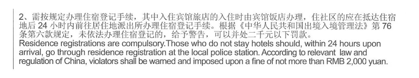 Carte d'arriv&eacute;e en Chine et obligation de d&eacute;claration de r&eacute;sidence
