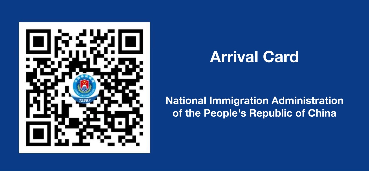 QR Code pour acc&eacute;der &agrave; l'Administration nationale de l'immigration en Chine
