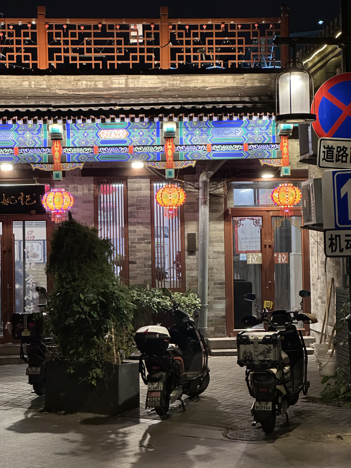 Ambiance traditionnelle, Architecture traditionnelle, Hutongs de P&eacute;kin, La Chine de nuit, Lanternes rouges, P&eacute;kin, P&eacute;kin la nuit, Sc&egrave;ne de rue